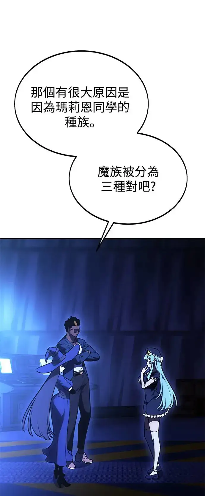 漫画《我杀了学院玩家》第26话第75张图
