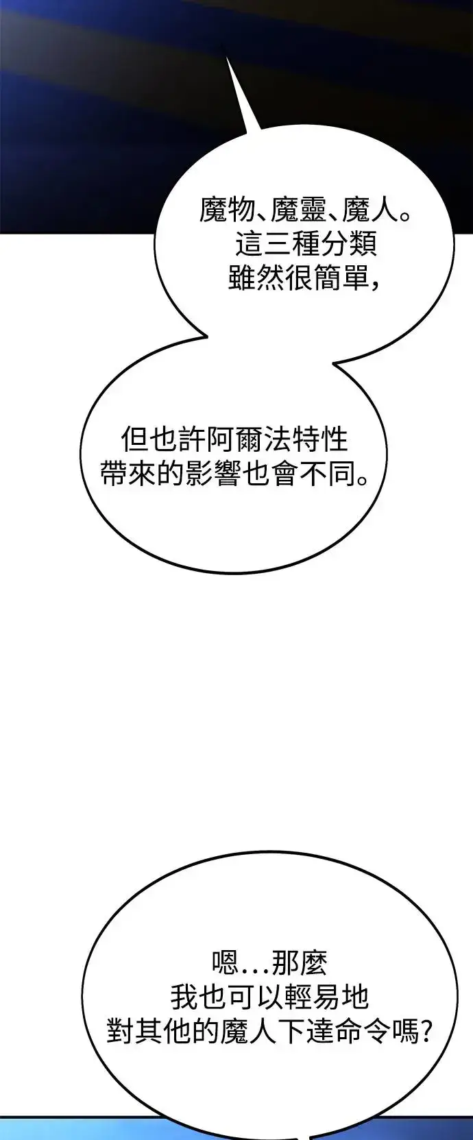 漫画《我杀了学院玩家》第26话第76张图