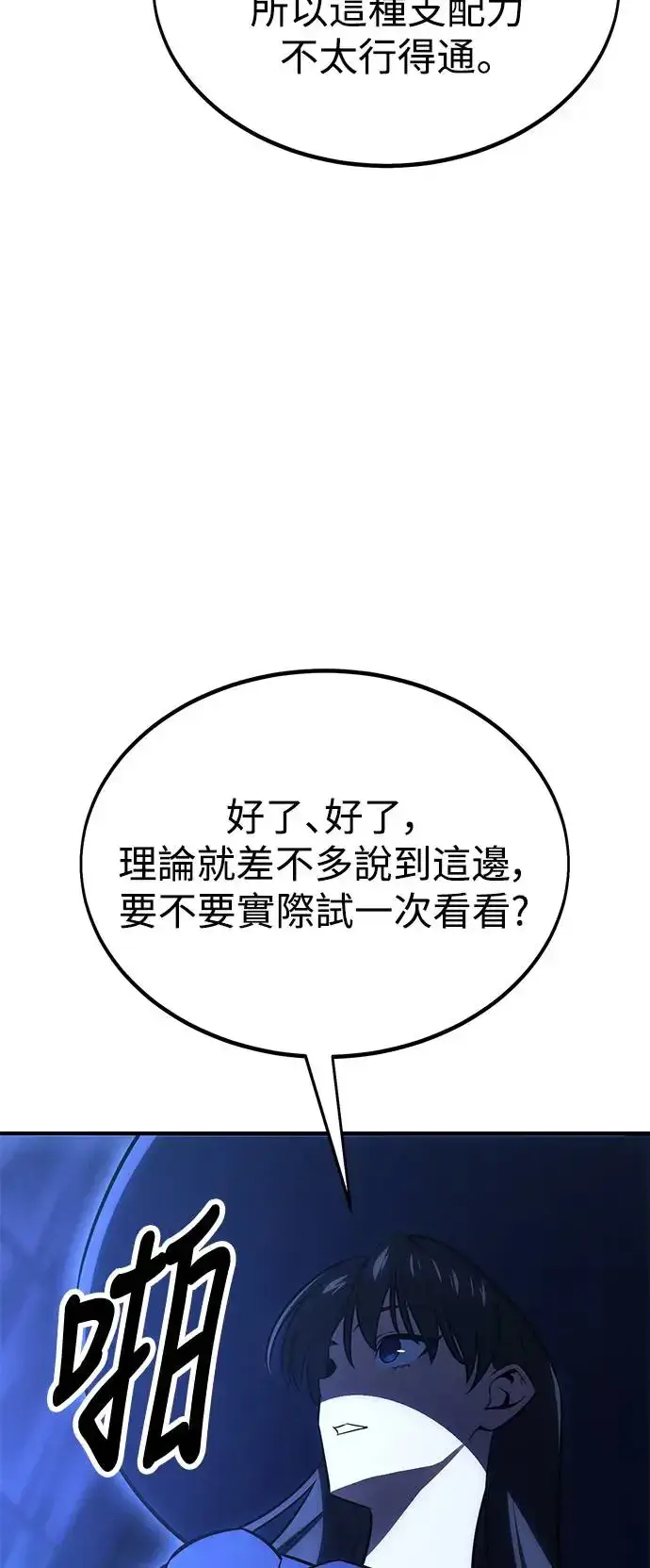 漫画《我杀了学院玩家》第26话第78张图