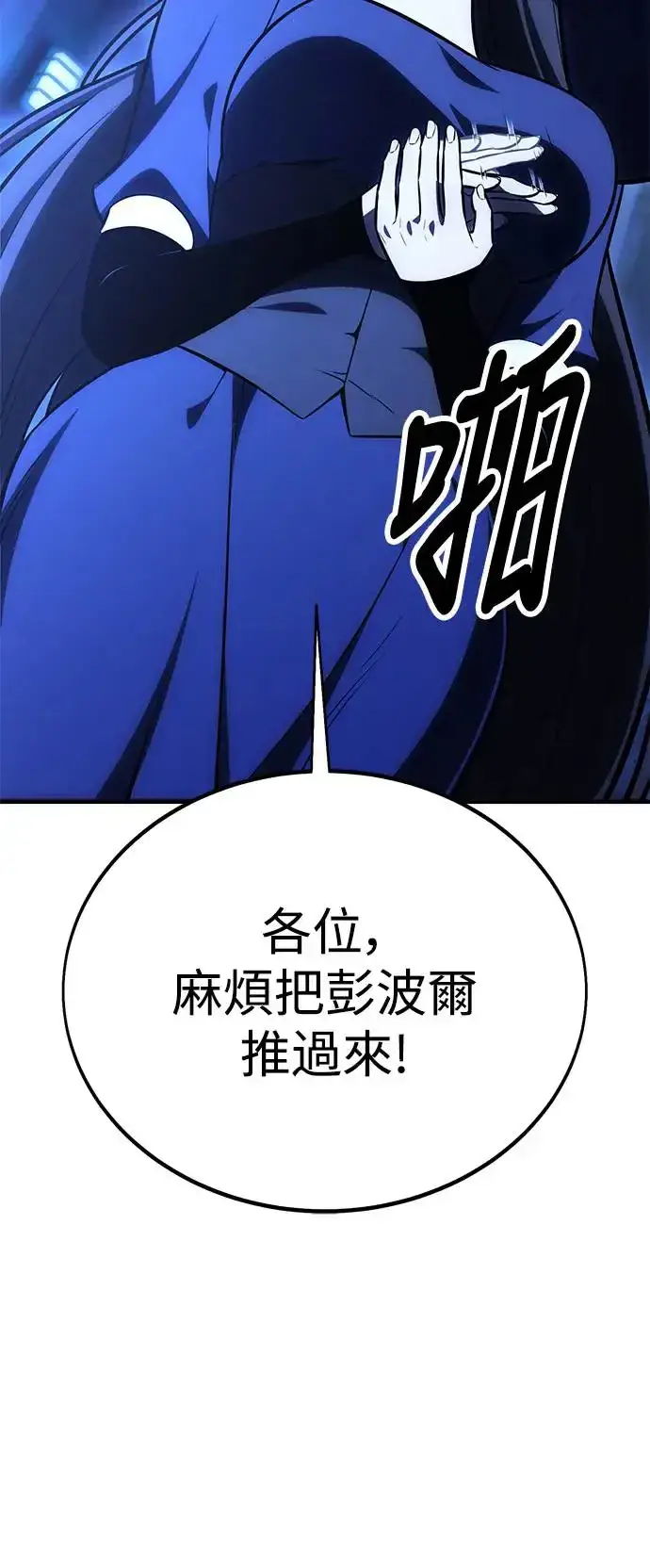 漫画《我杀了学院玩家》第26话第79张图