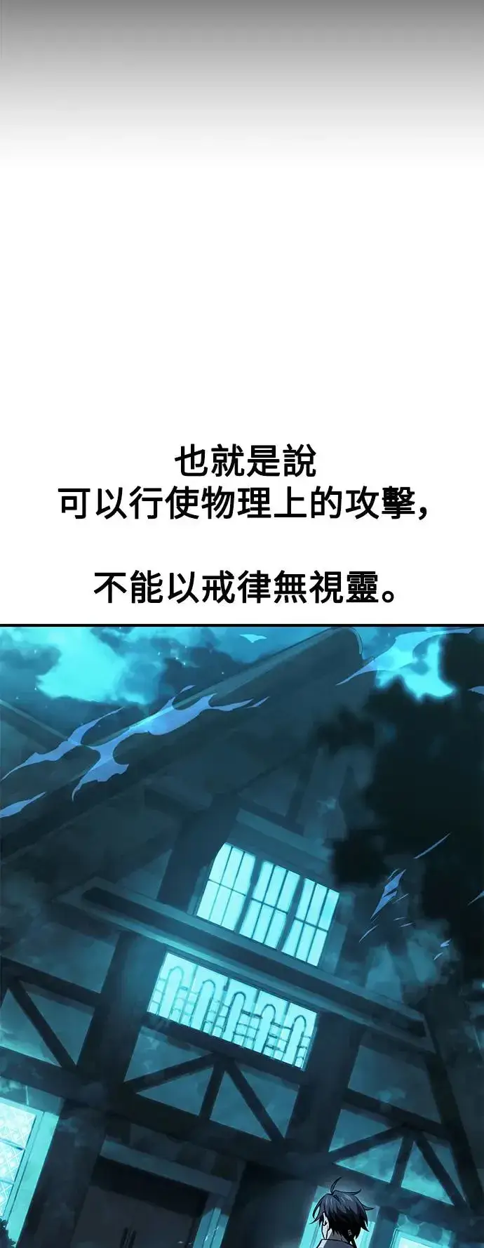 漫画《我杀了学院玩家》第26话第8张图