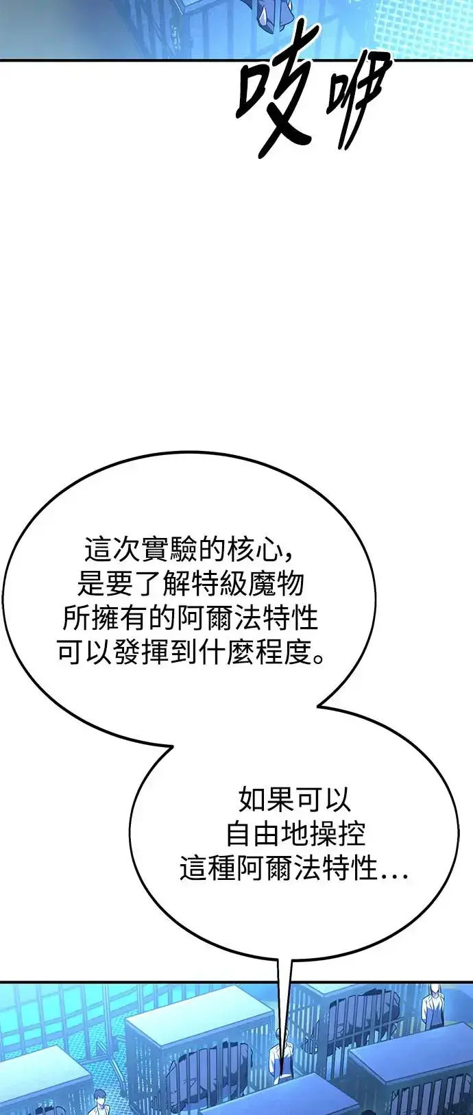 漫画《我杀了学院玩家》第26话第81张图