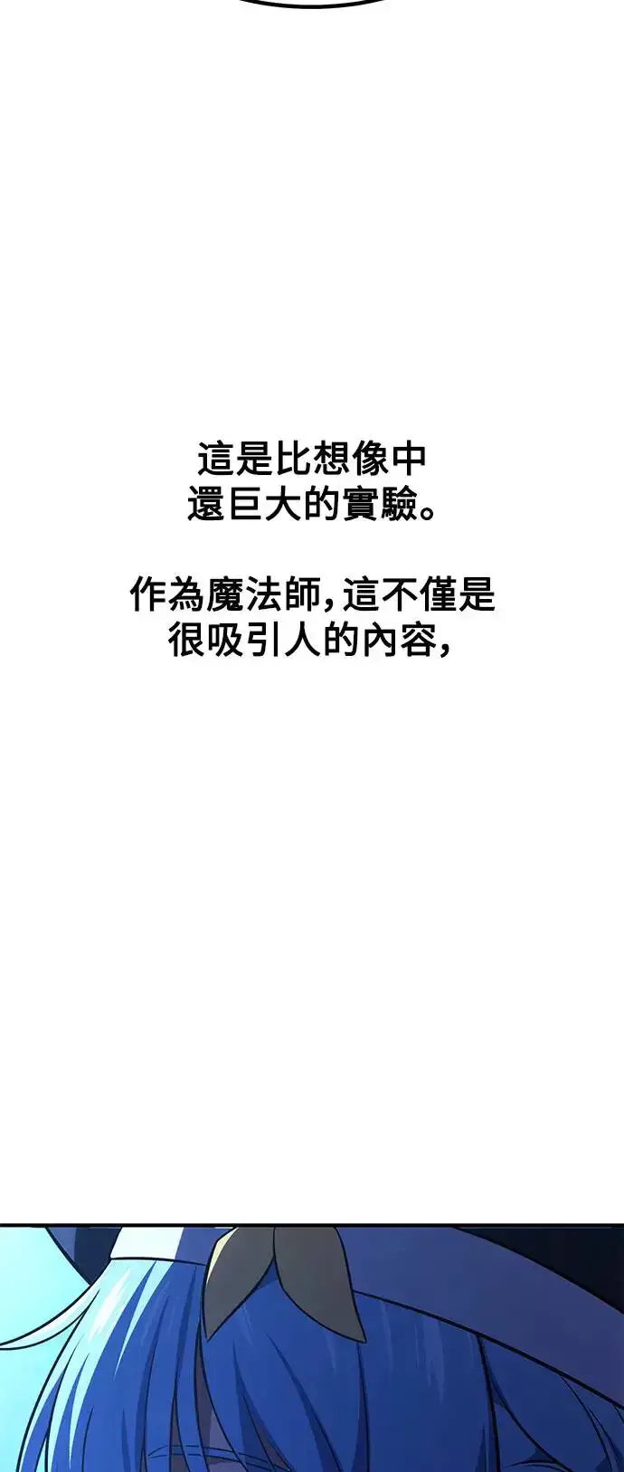 漫画《我杀了学院玩家》第26话第83张图