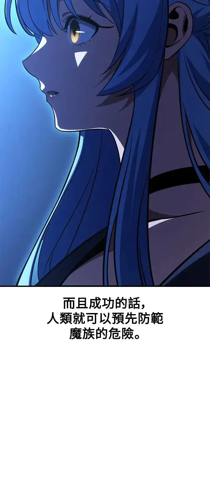 漫画《我杀了学院玩家》第26话第84张图