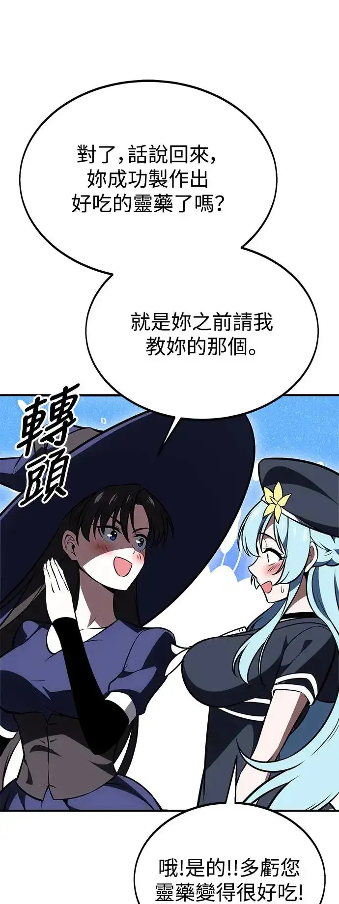 漫画《我杀了学院玩家》第26话第85张图
