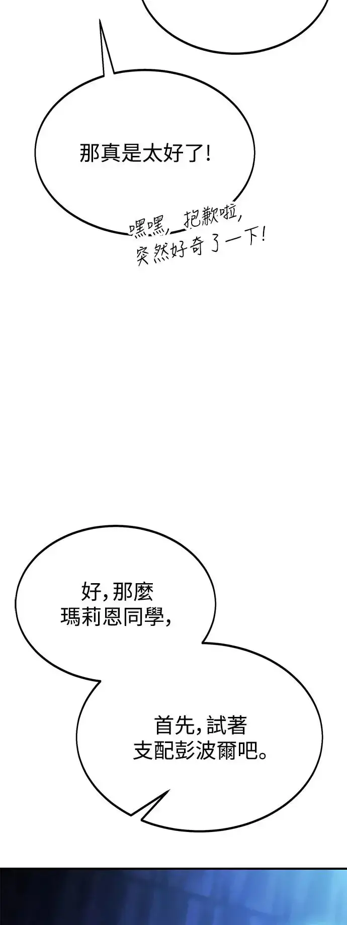 漫画《我杀了学院玩家》第26话第86张图