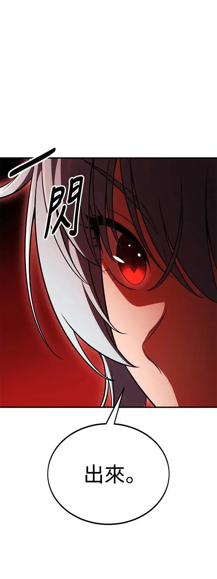 漫画《我杀了学院玩家》第26话第88张图