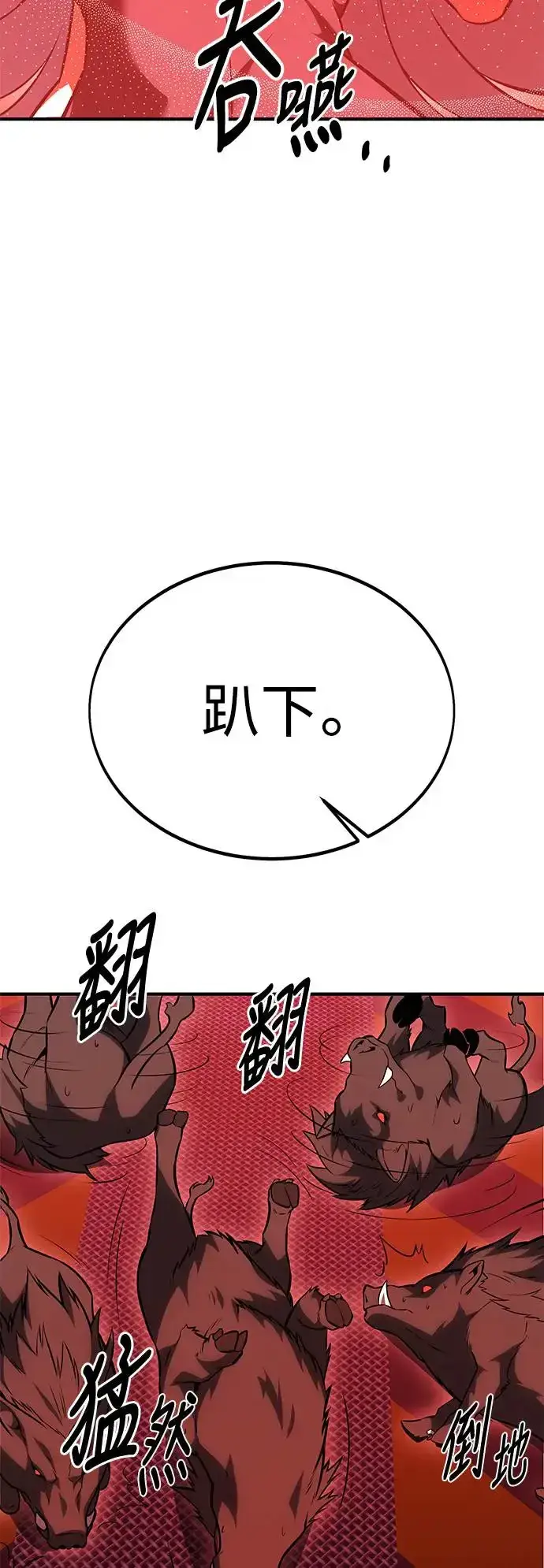 漫画《我杀了学院玩家》第26话第93张图