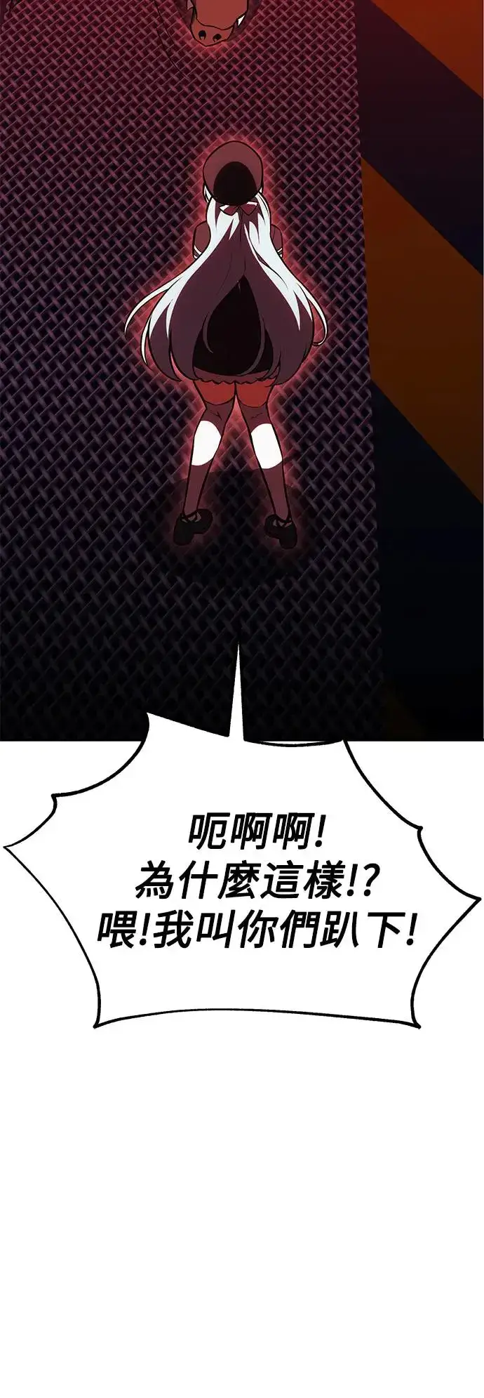 漫画《我杀了学院玩家》第26话第94张图