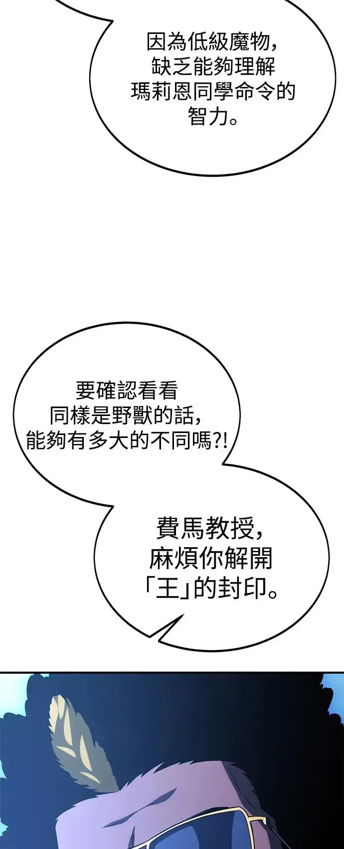 漫画《我杀了学院玩家》第26话第96张图