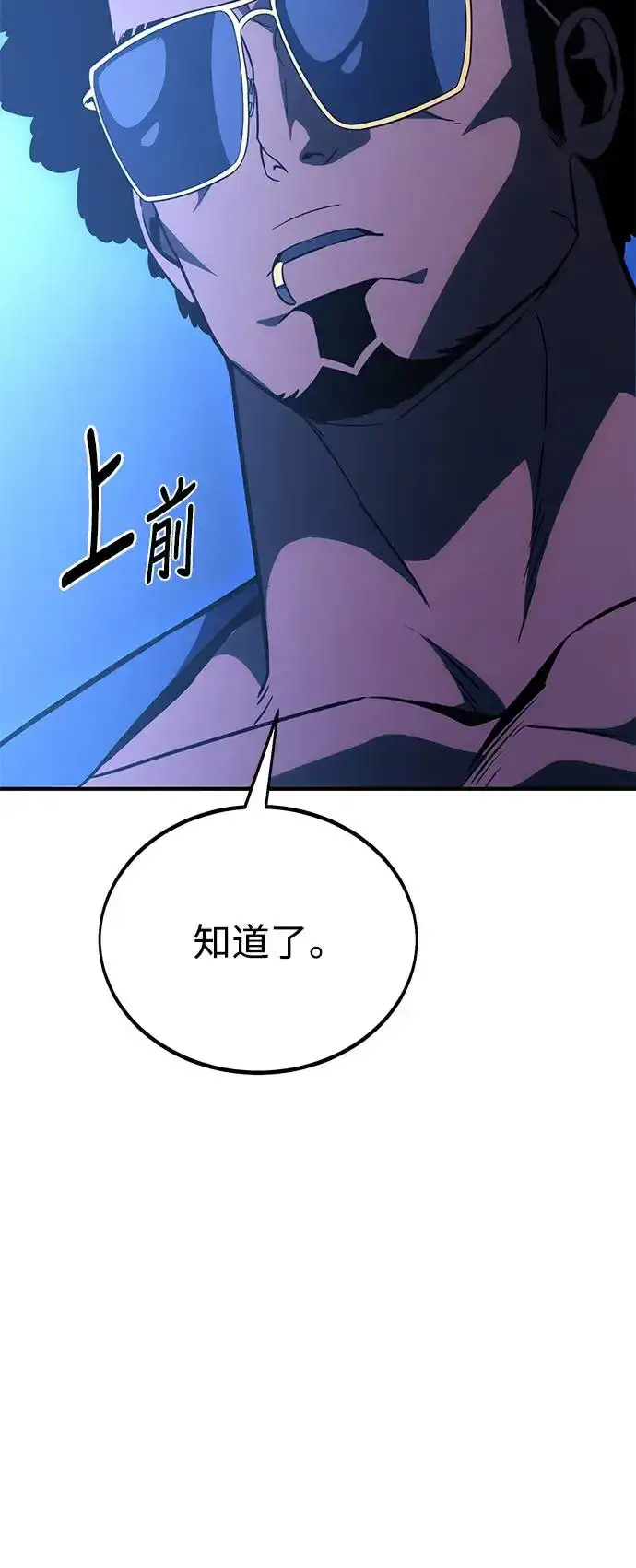 漫画《我杀了学院玩家》第26话第97张图