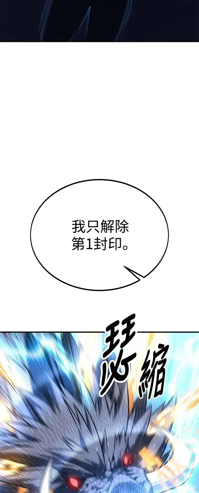 漫画《我杀了学院玩家》第26话第99张图