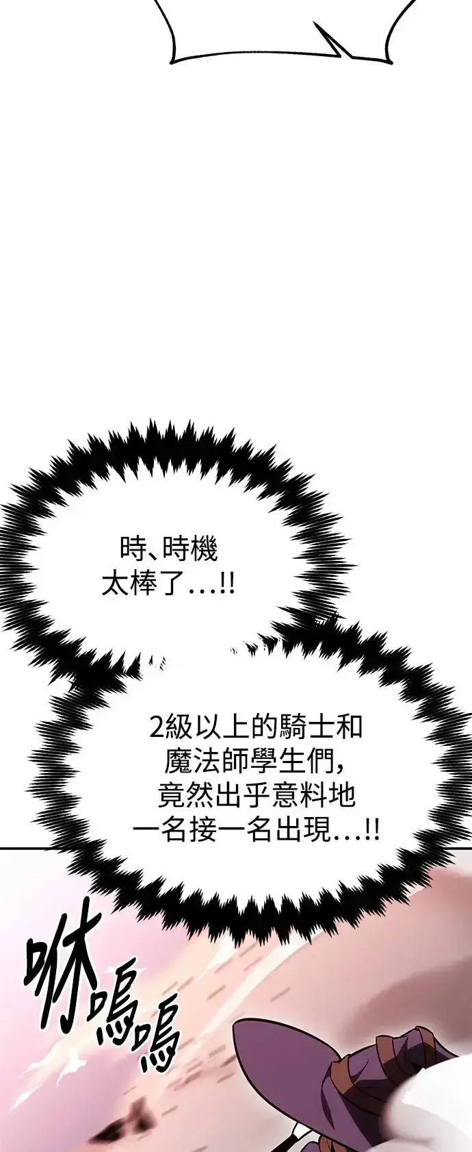漫画《我杀了学院玩家》第27话第105张图