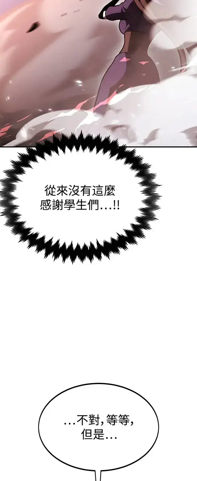 漫画《我杀了学院玩家》第27话第106张图