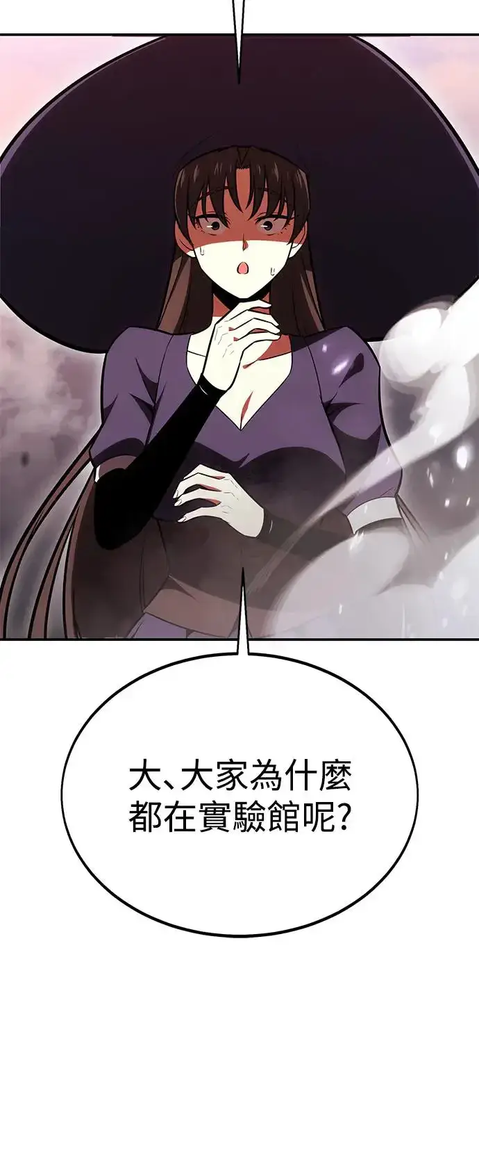 漫画《我杀了学院玩家》第27话第107张图