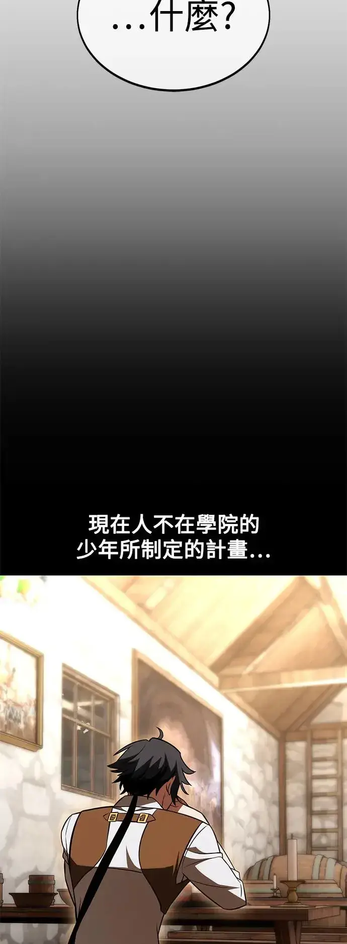 漫画《我杀了学院玩家》第27话第110张图