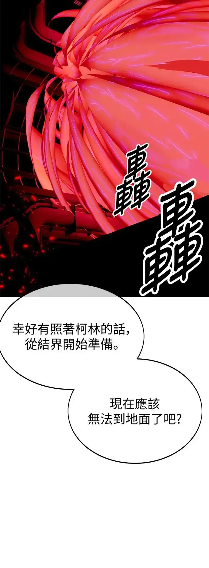 漫画《我杀了学院玩家》第27话第114张图