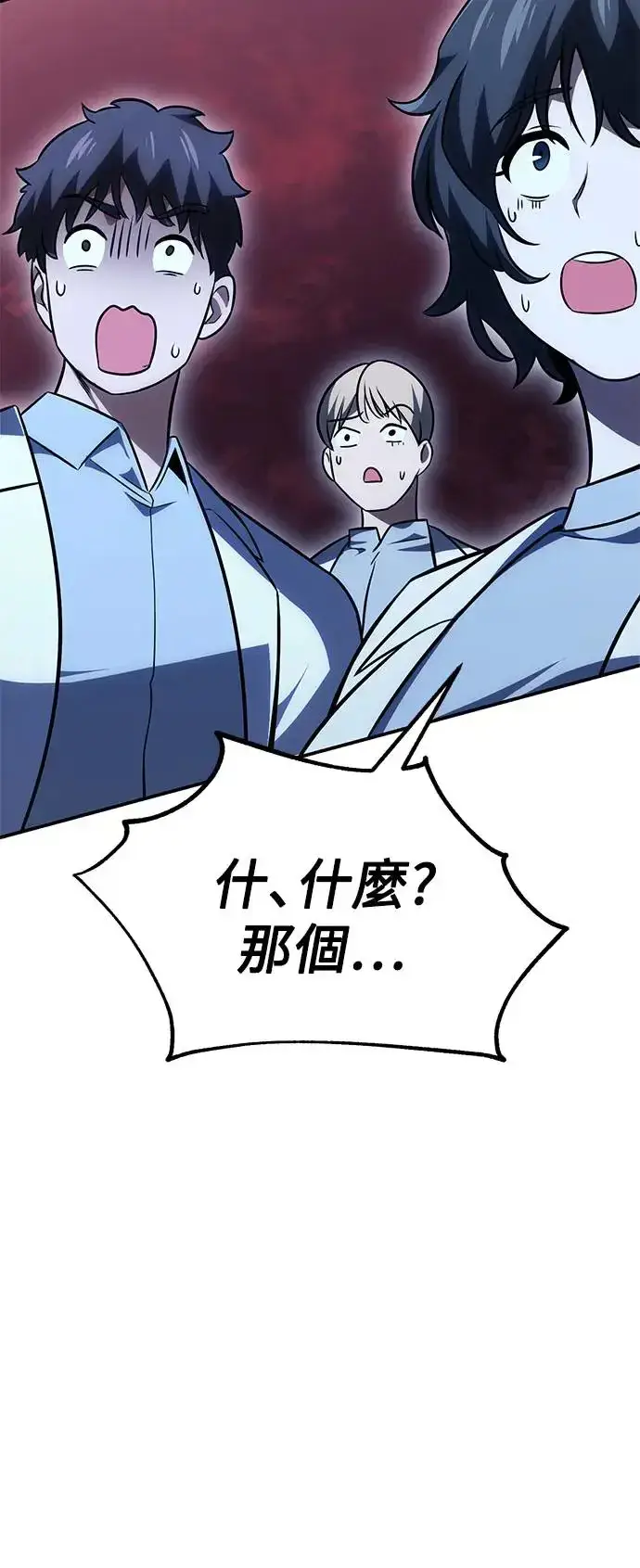 漫画《我杀了学院玩家》第27话第119张图