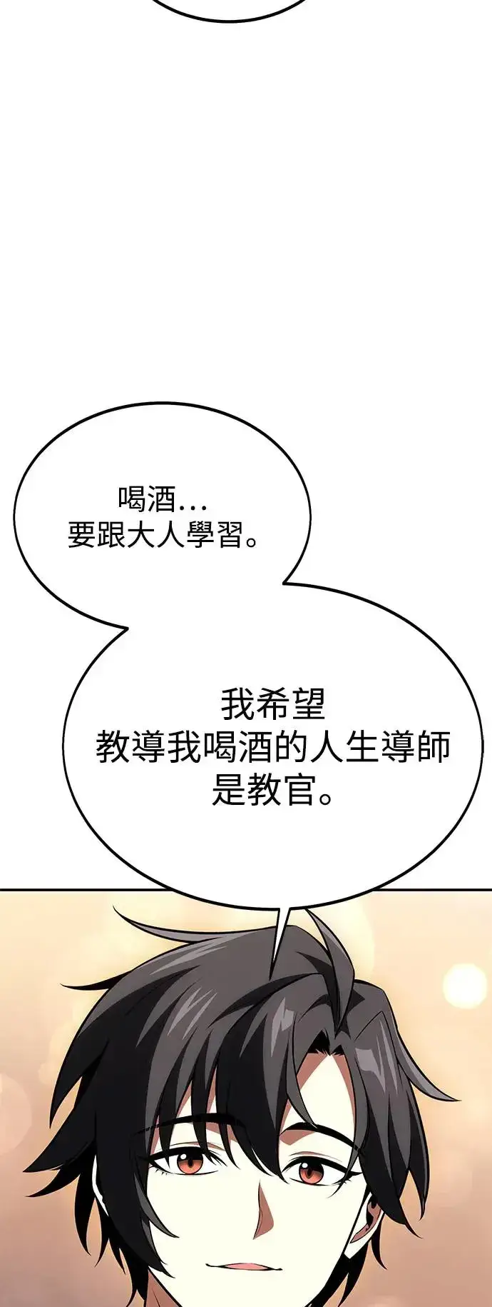 漫画《我杀了学院玩家》第27话第12张图