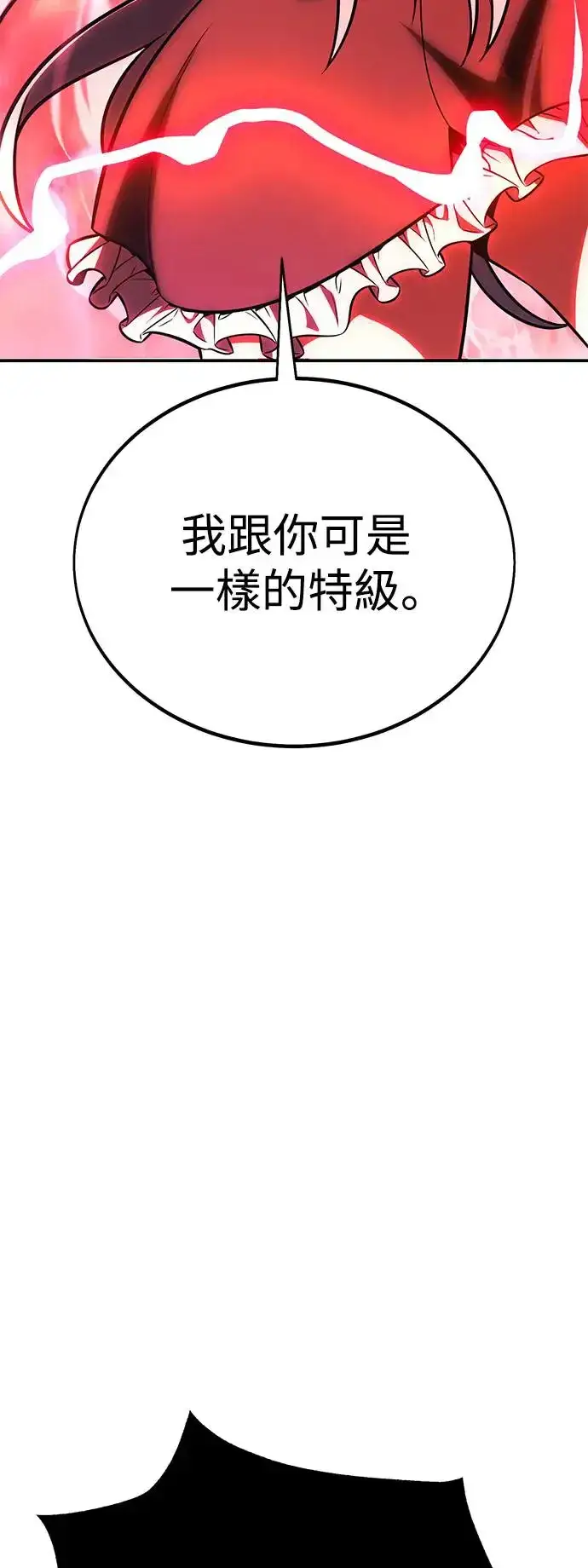 漫画《我杀了学院玩家》第27话第121张图
