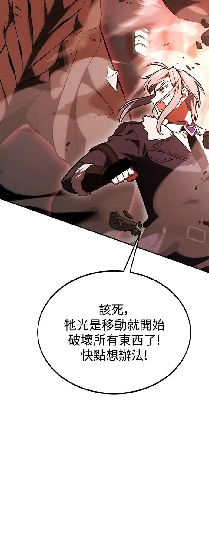 漫画《我杀了学院玩家》第27话第124张图