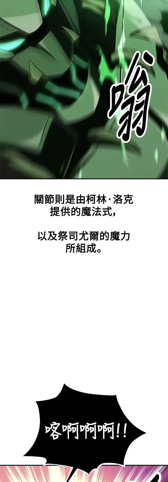 漫画《我杀了学院玩家》第27话第127张图
