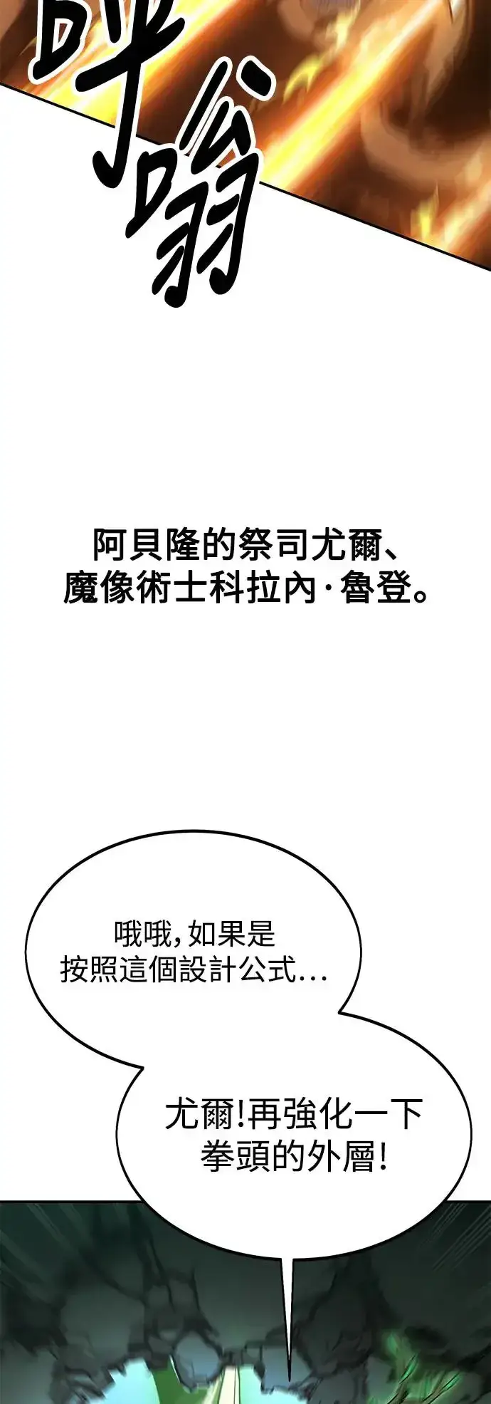 漫画《我杀了学院玩家》第27话第130张图
