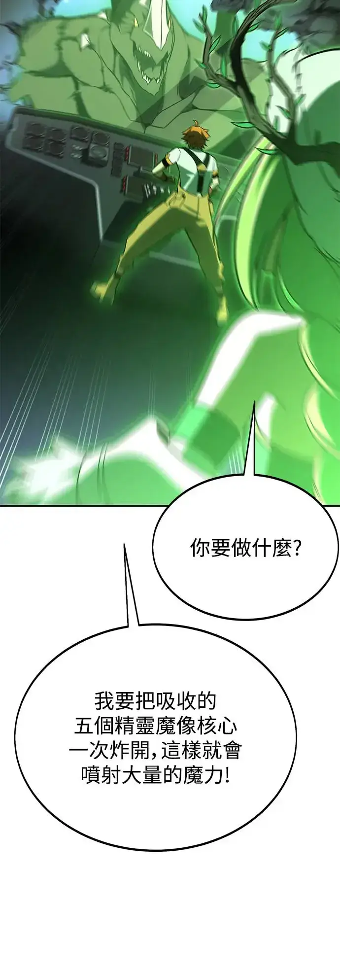 漫画《我杀了学院玩家》第27话第131张图