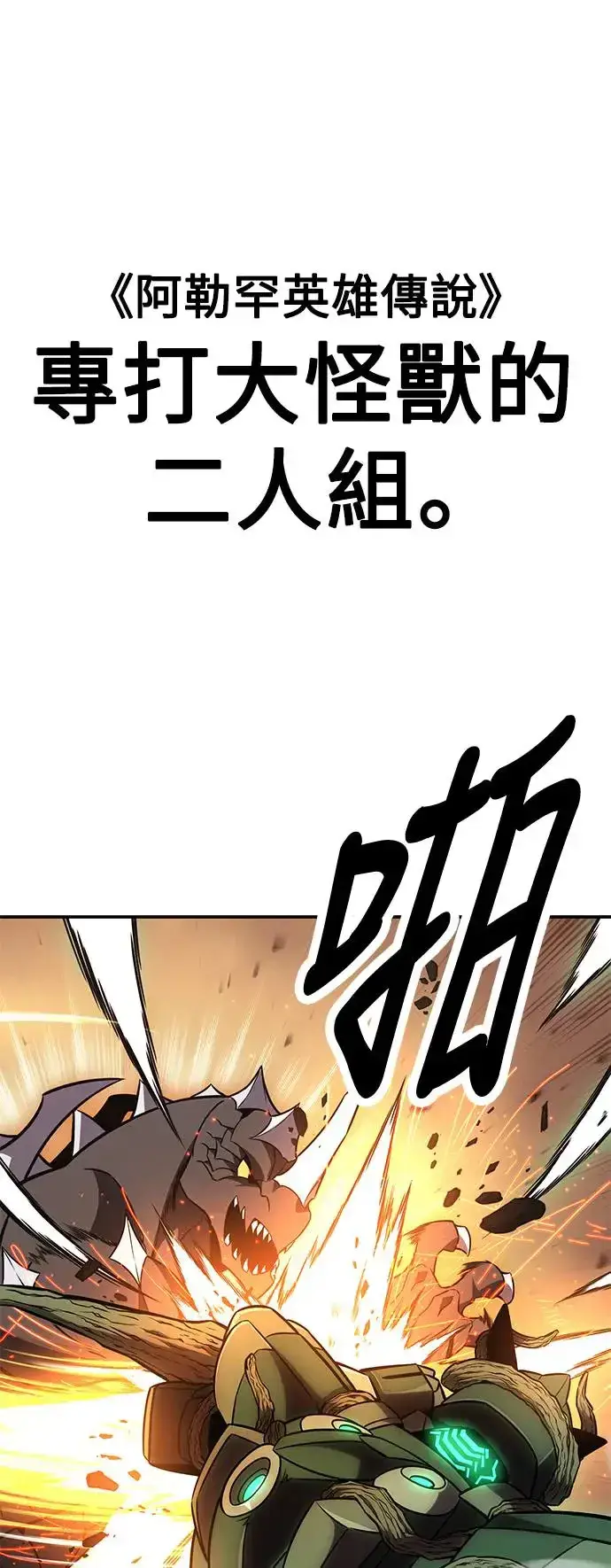漫画《我杀了学院玩家》第27话第132张图