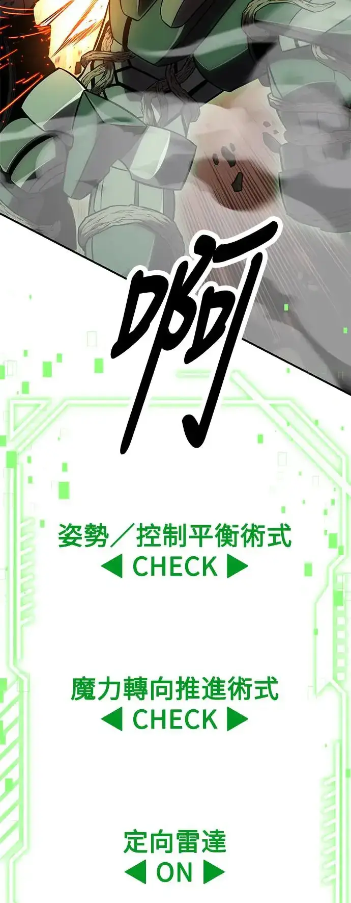 漫画《我杀了学院玩家》第27话第133张图