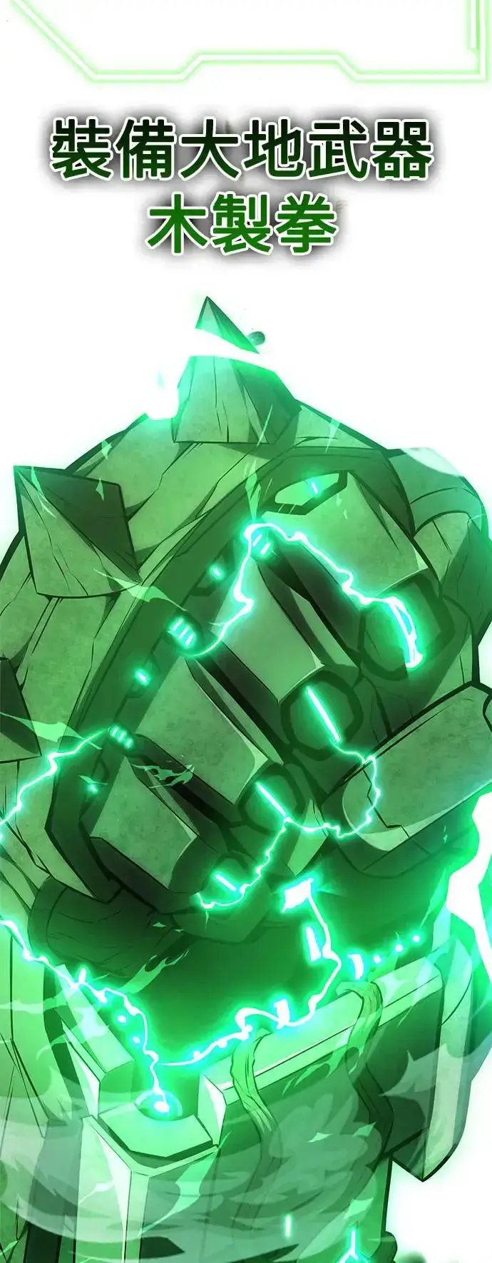 漫画《我杀了学院玩家》第27话第134张图