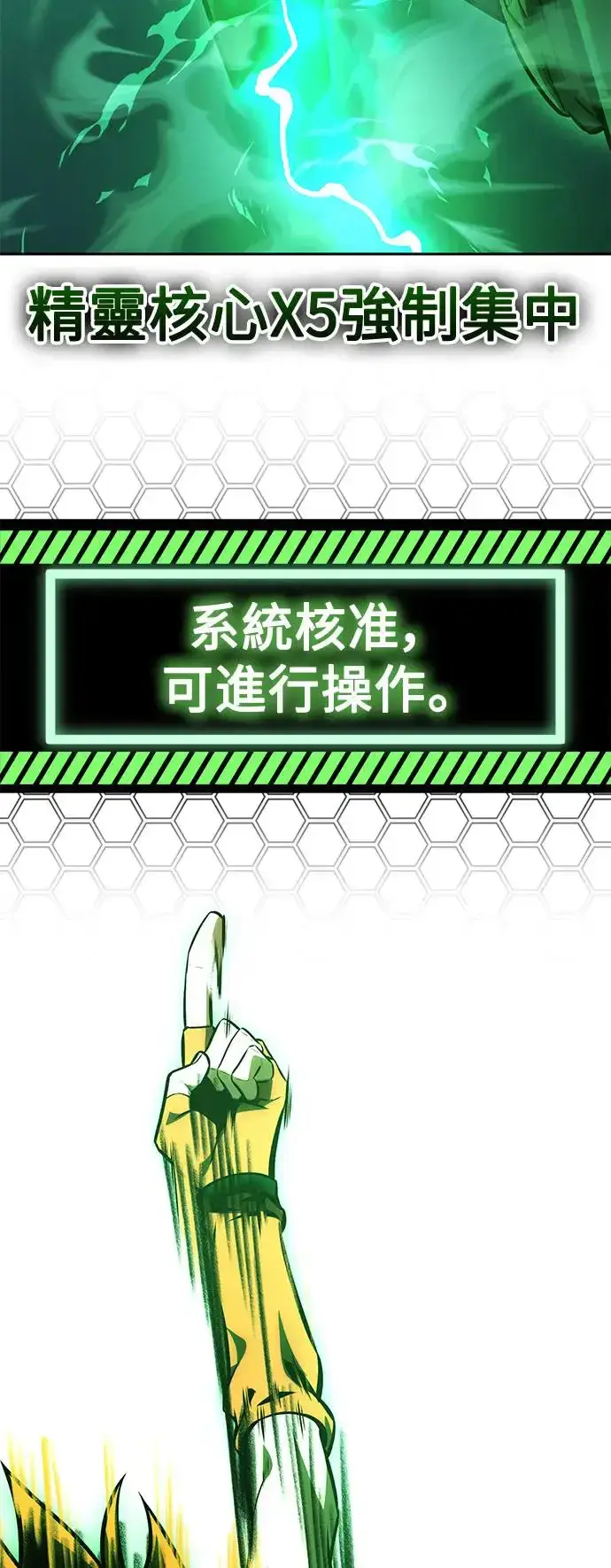 漫画《我杀了学院玩家》第27话第136张图