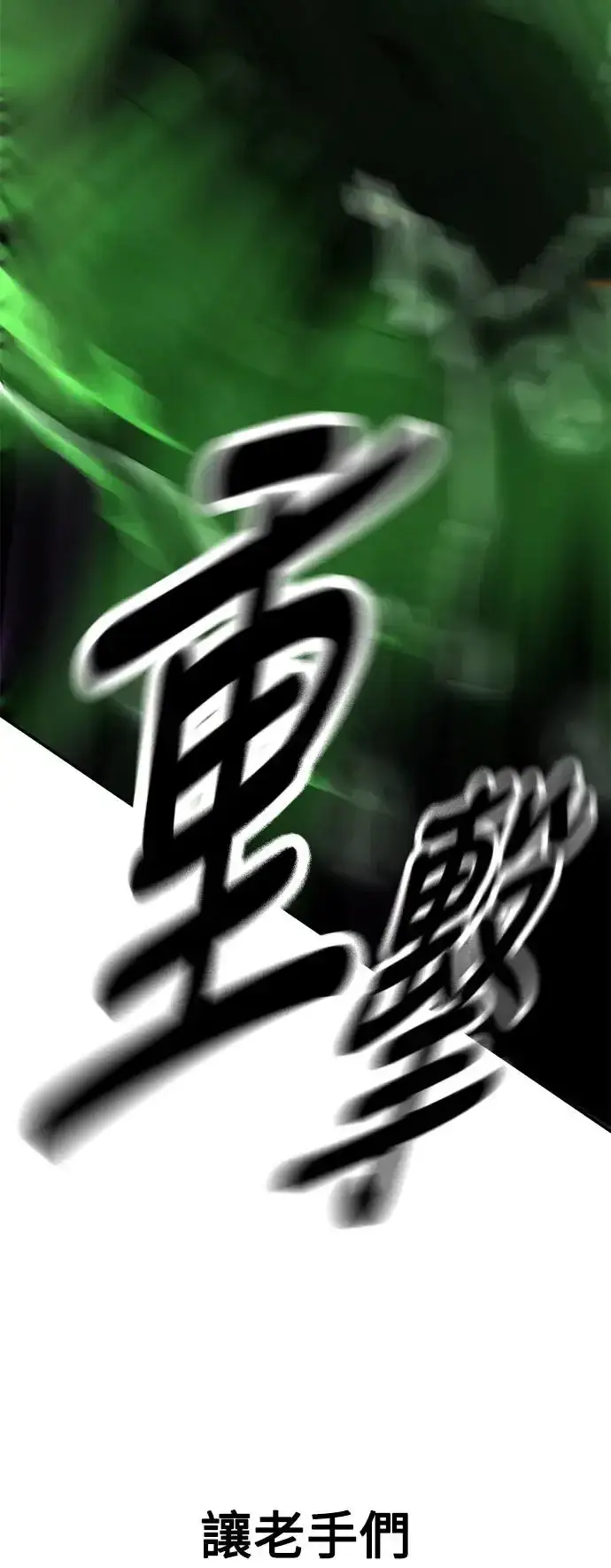 漫画《我杀了学院玩家》第27话第141张图