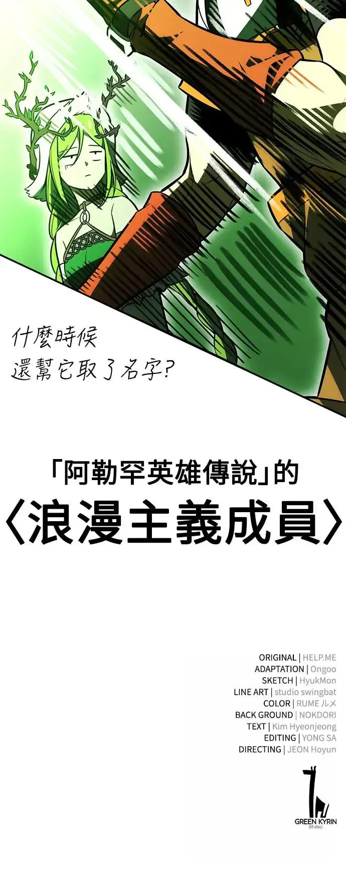 漫画《我杀了学院玩家》第27话第143张图