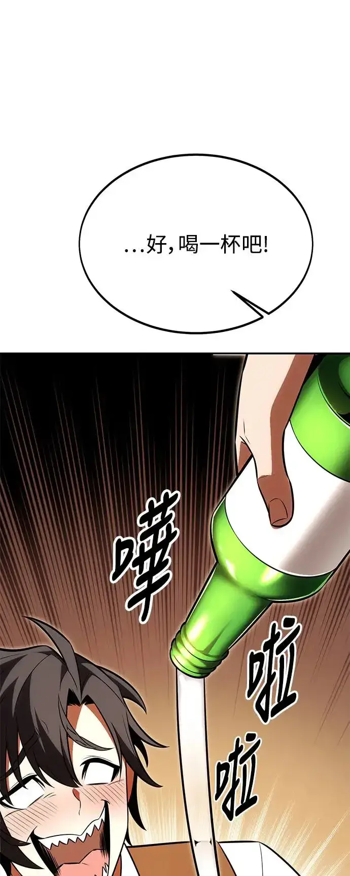 漫画《我杀了学院玩家》第27话第15张图