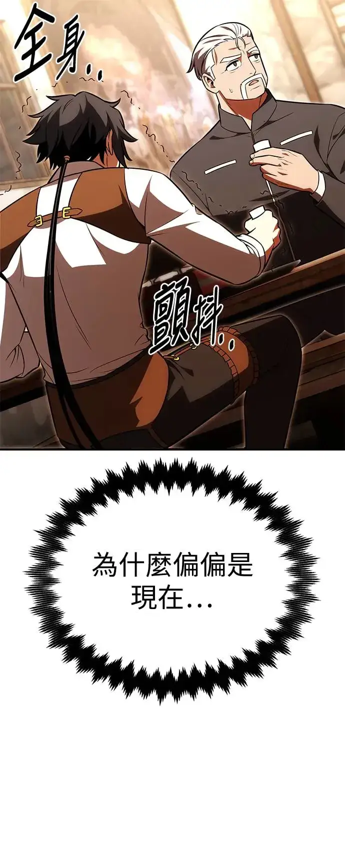 漫画《我杀了学院玩家》第27话第19张图