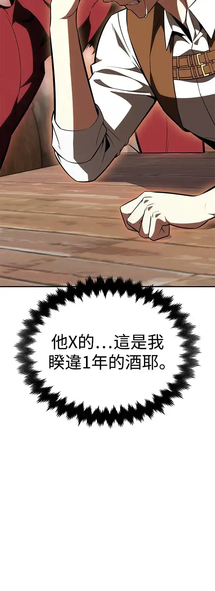 漫画《我杀了学院玩家》第27话第21张图
