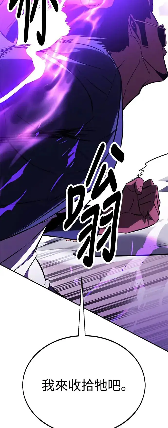 漫画《我杀了学院玩家》第27话第39张图