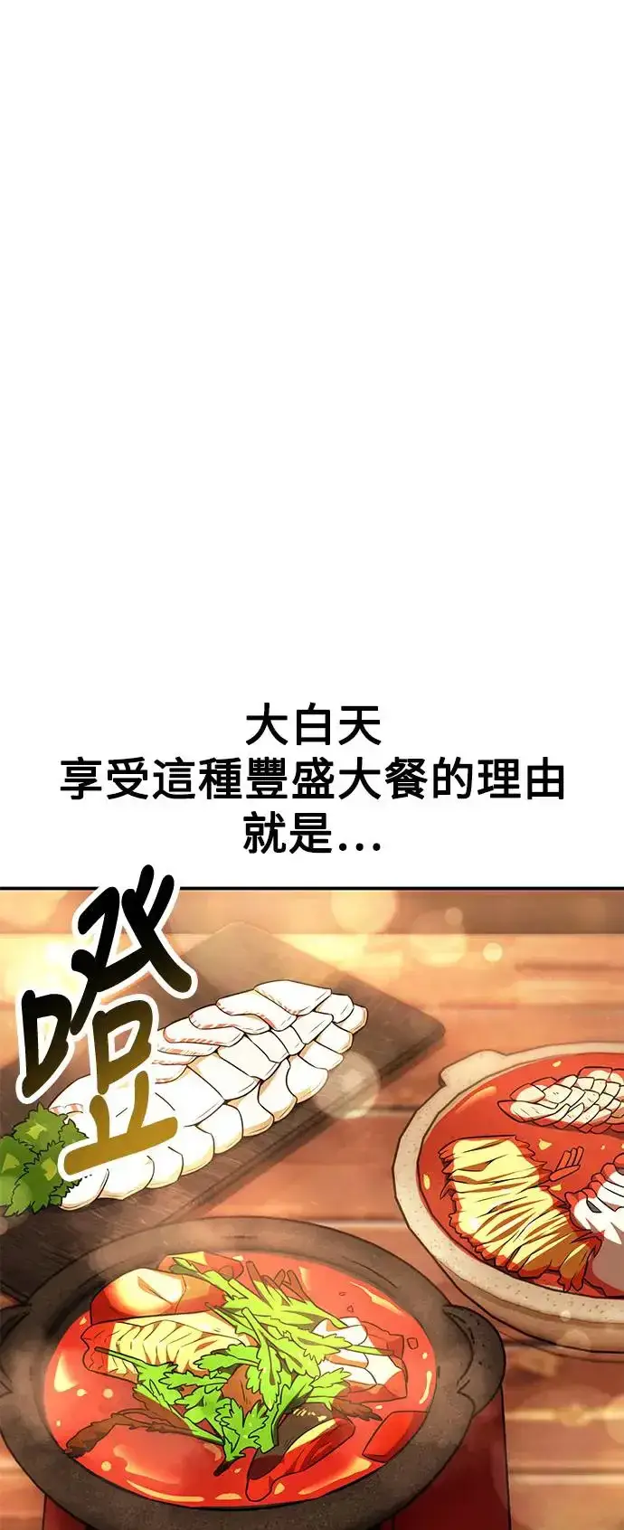 漫画《我杀了学院玩家》第27话第4张图