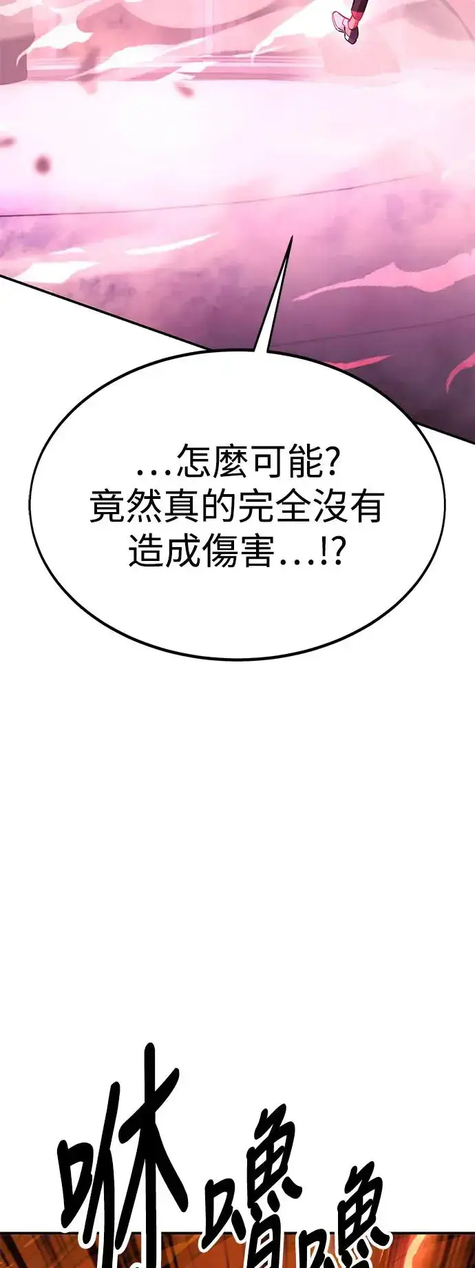 漫画《我杀了学院玩家》第27话第44张图