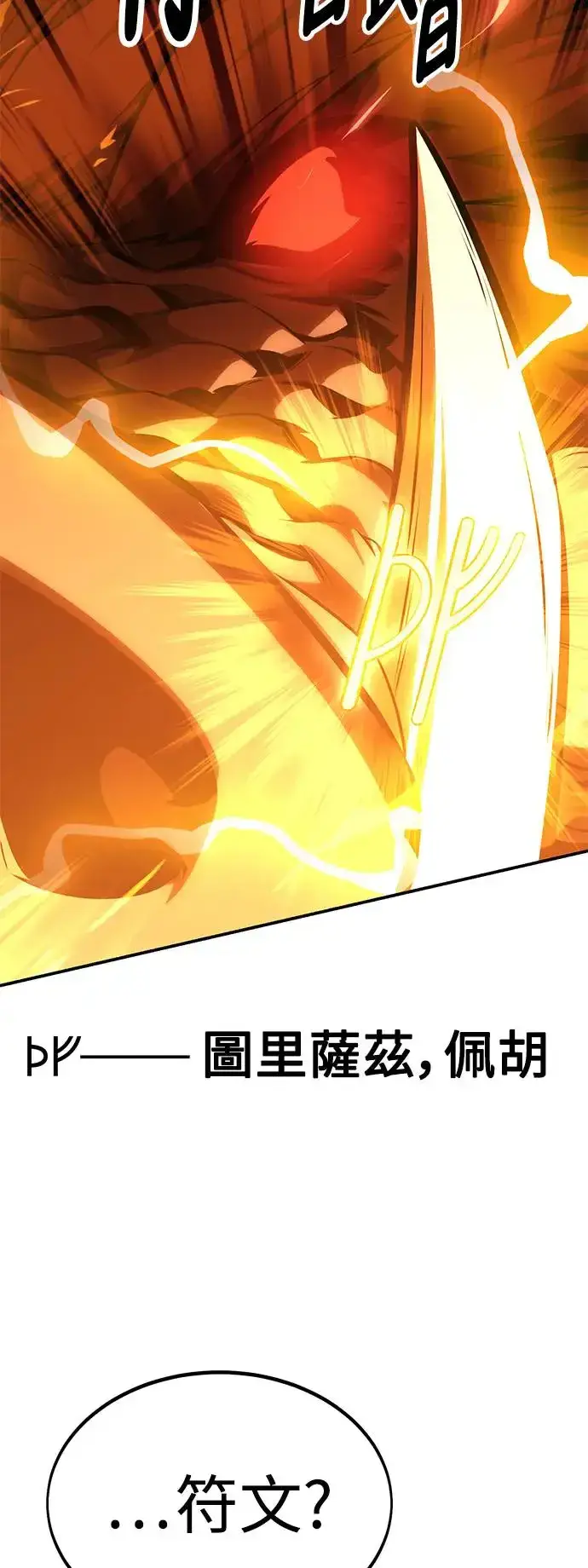 漫画《我杀了学院玩家》第27话第45张图