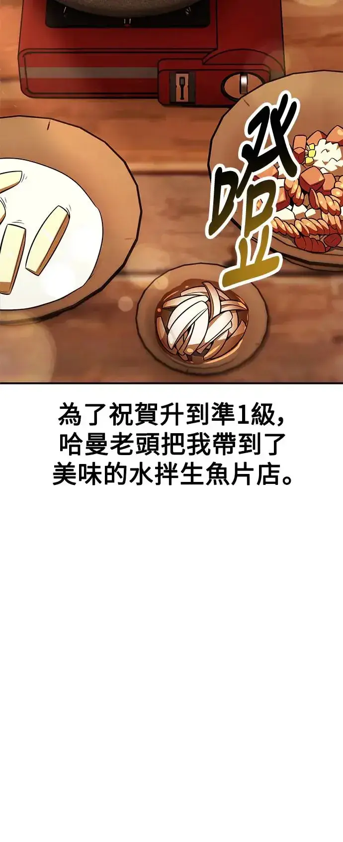 漫画《我杀了学院玩家》第27话第5张图