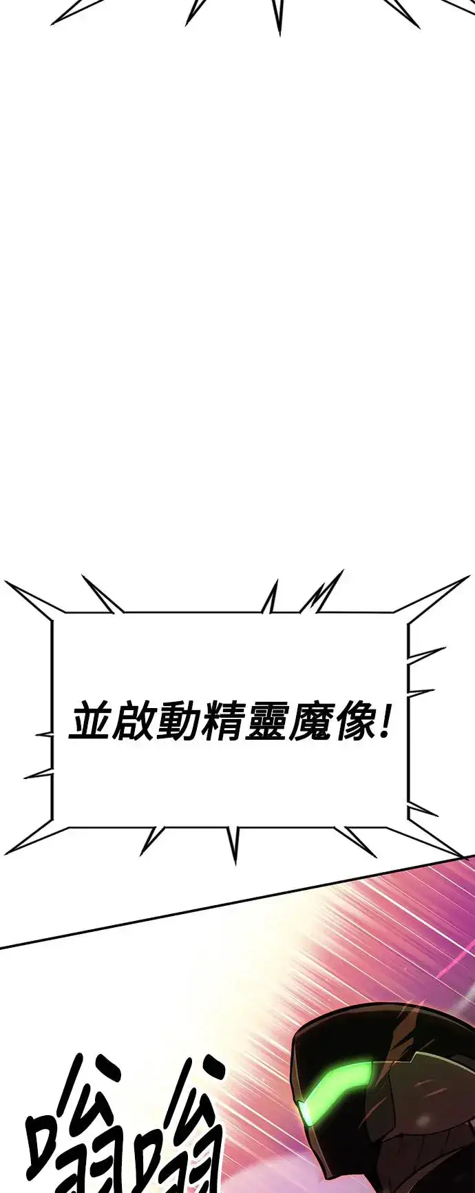 漫画《我杀了学院玩家》第27话第59张图