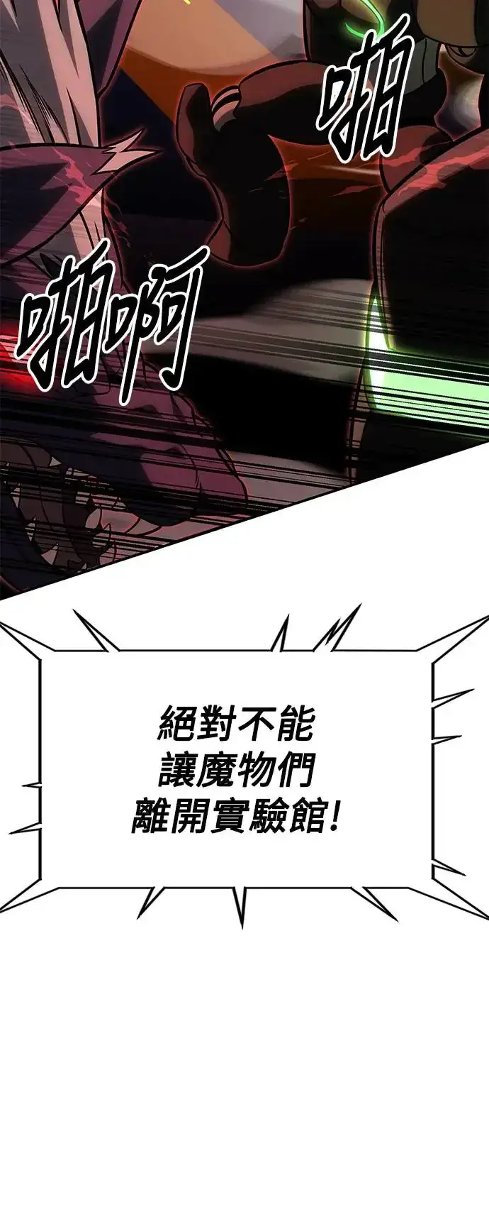 漫画《我杀了学院玩家》第27话第62张图