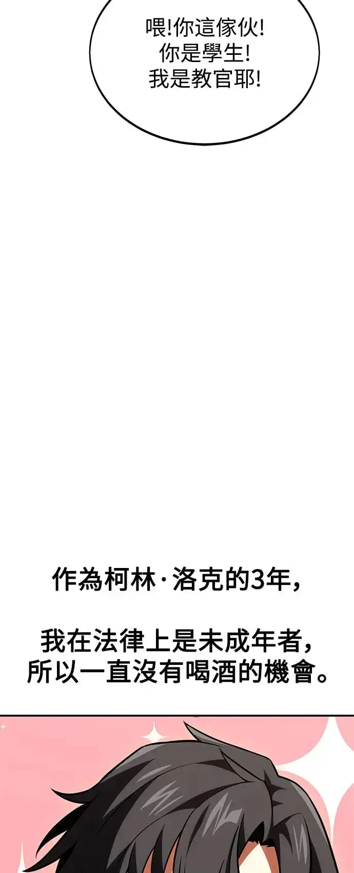 漫画《我杀了学院玩家》第27话第7张图