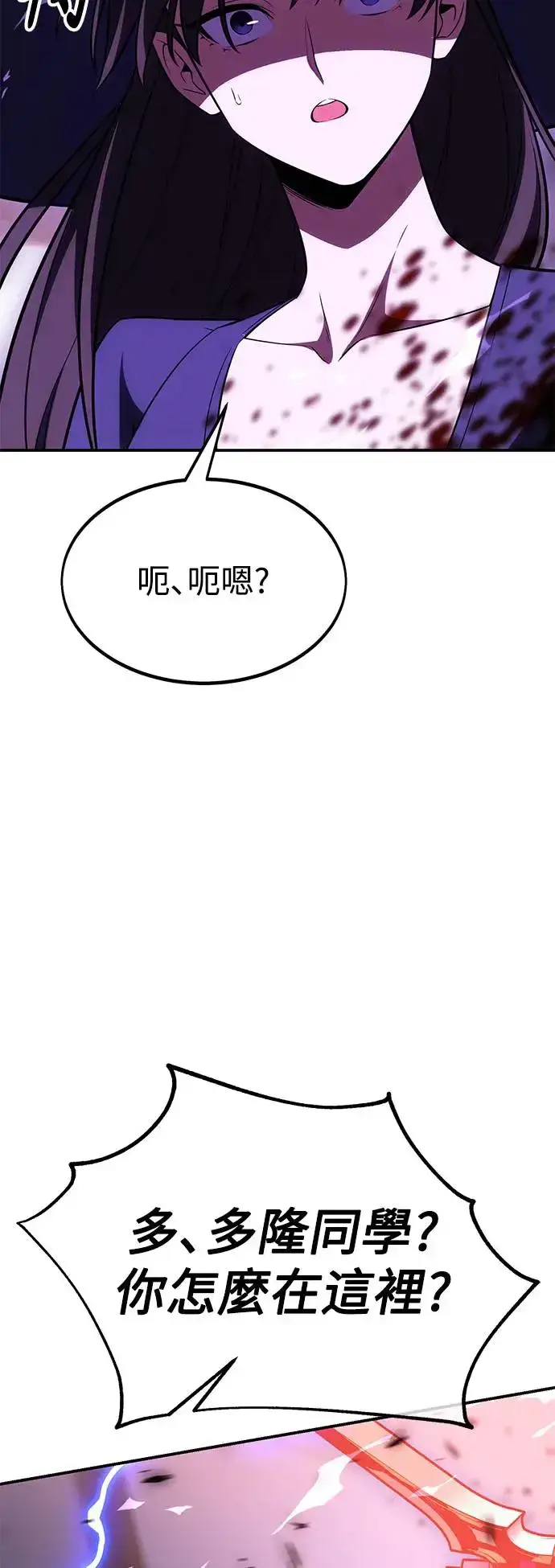 漫画《我杀了学院玩家》第27话第78张图