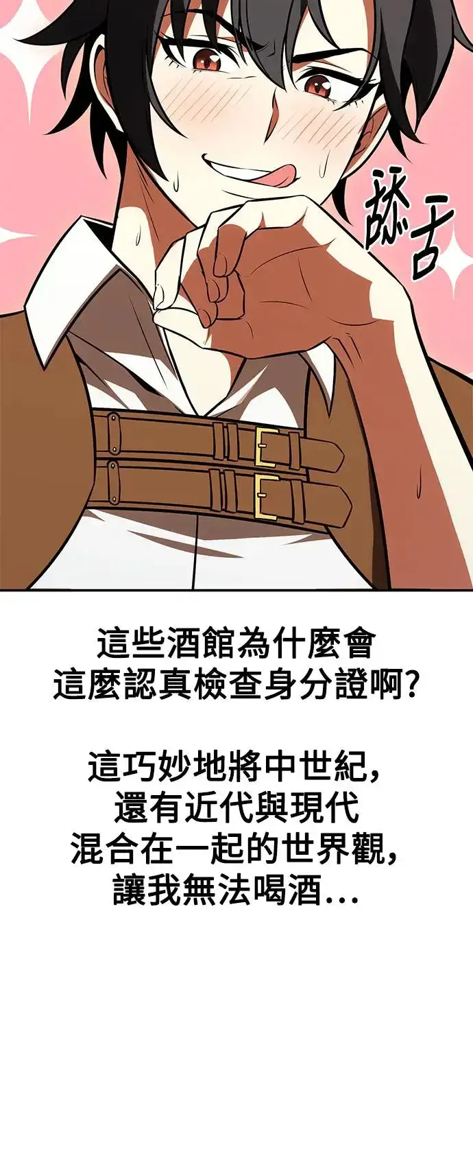 漫画《我杀了学院玩家》第27话第8张图