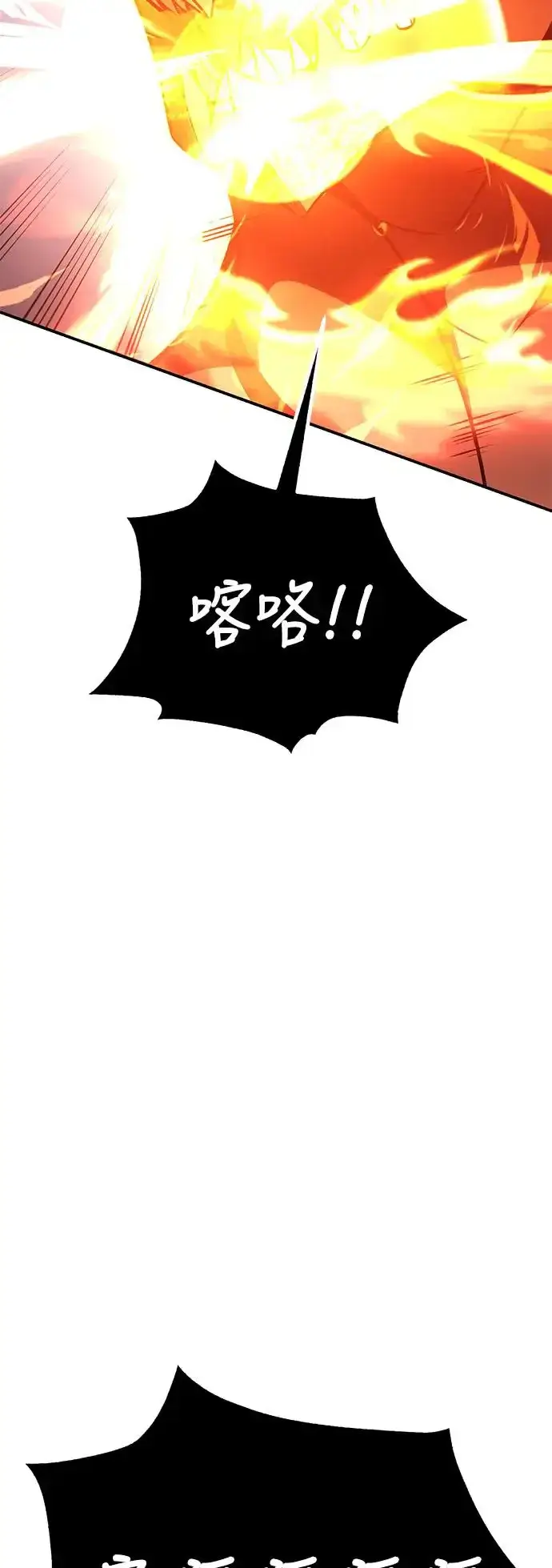 漫画《我杀了学院玩家》第27话第83张图
