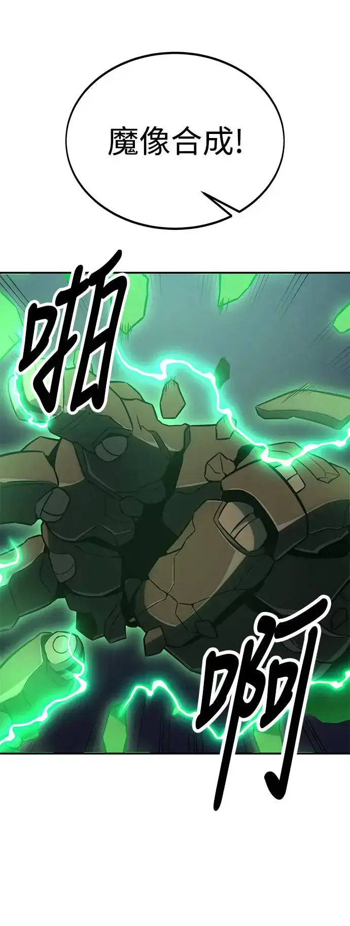 漫画《我杀了学院玩家》第27话第87张图