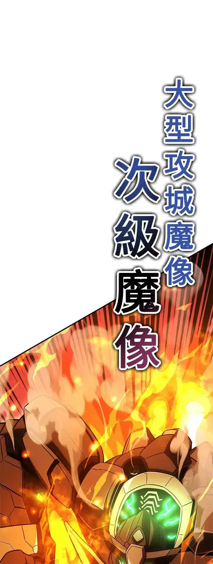 漫画《我杀了学院玩家》第27话第88张图